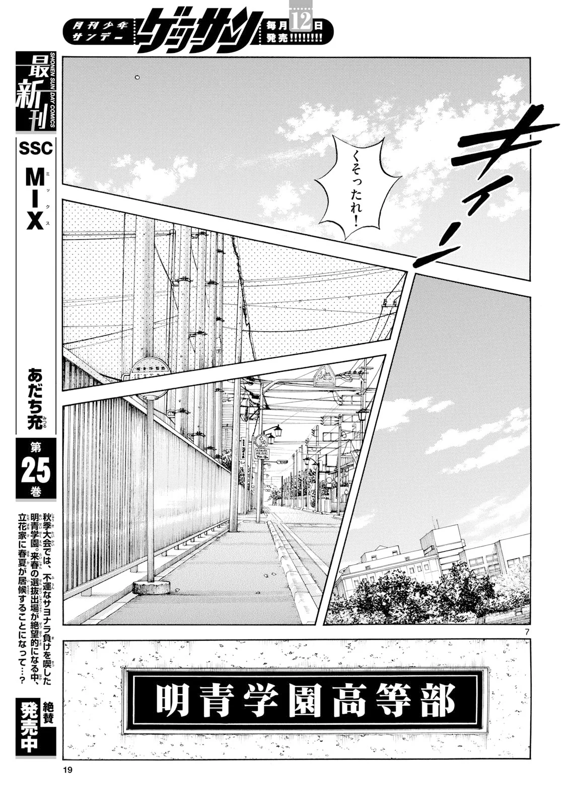ミックス 第159話 - Page 6