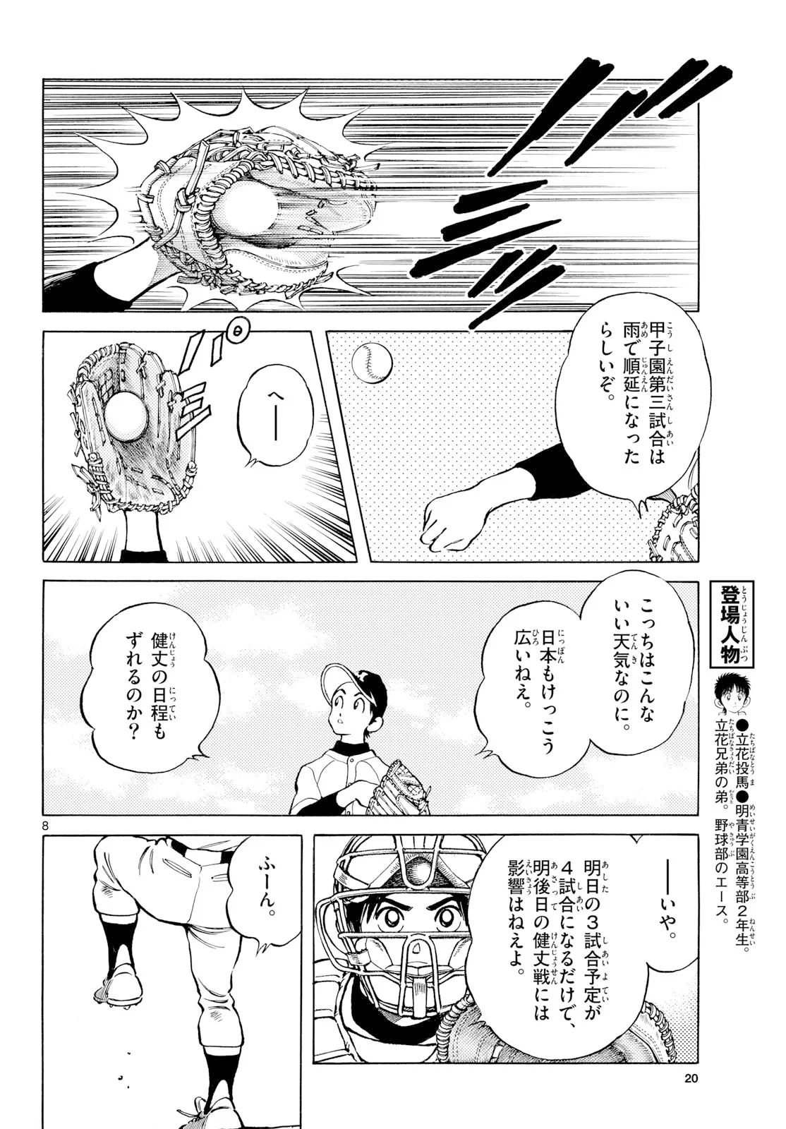 ミックス 第159話 - Page 7