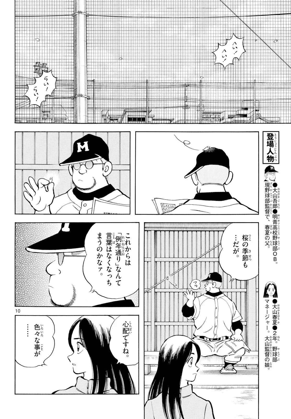 ミックス 第159話 - Page 9