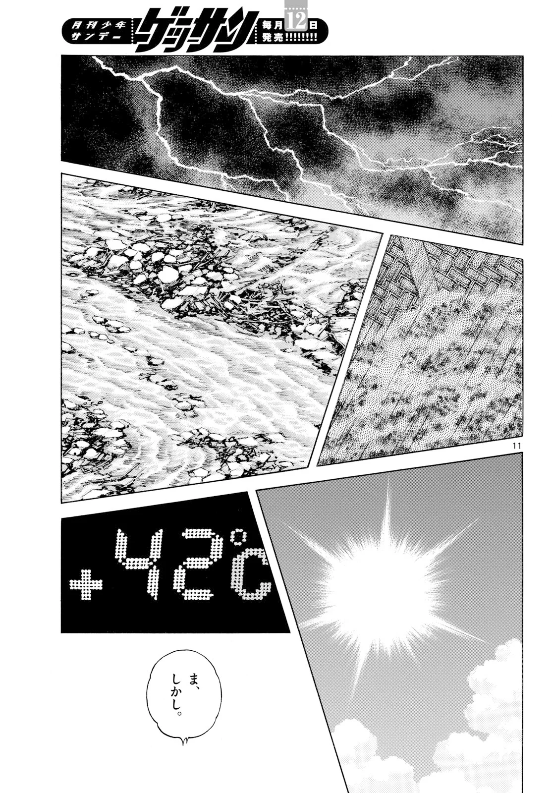 ミックス 第159話 - Page 10