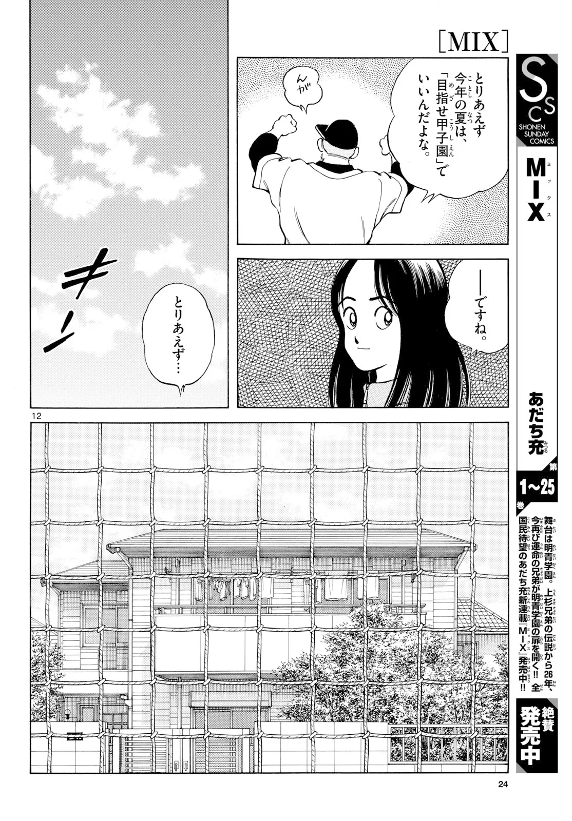 ミックス 第159話 - Page 11
