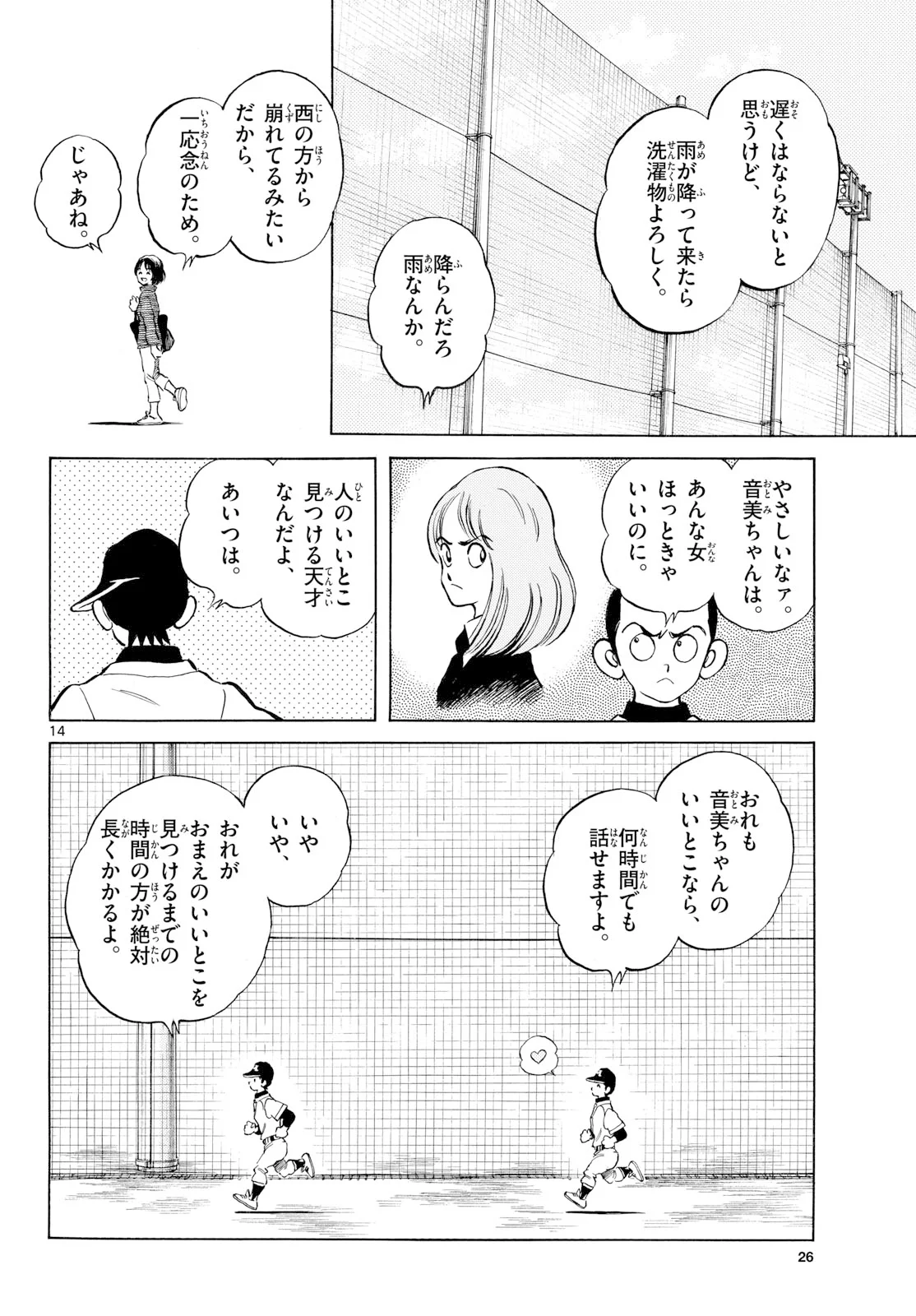 ミックス 第159話 - Page 13