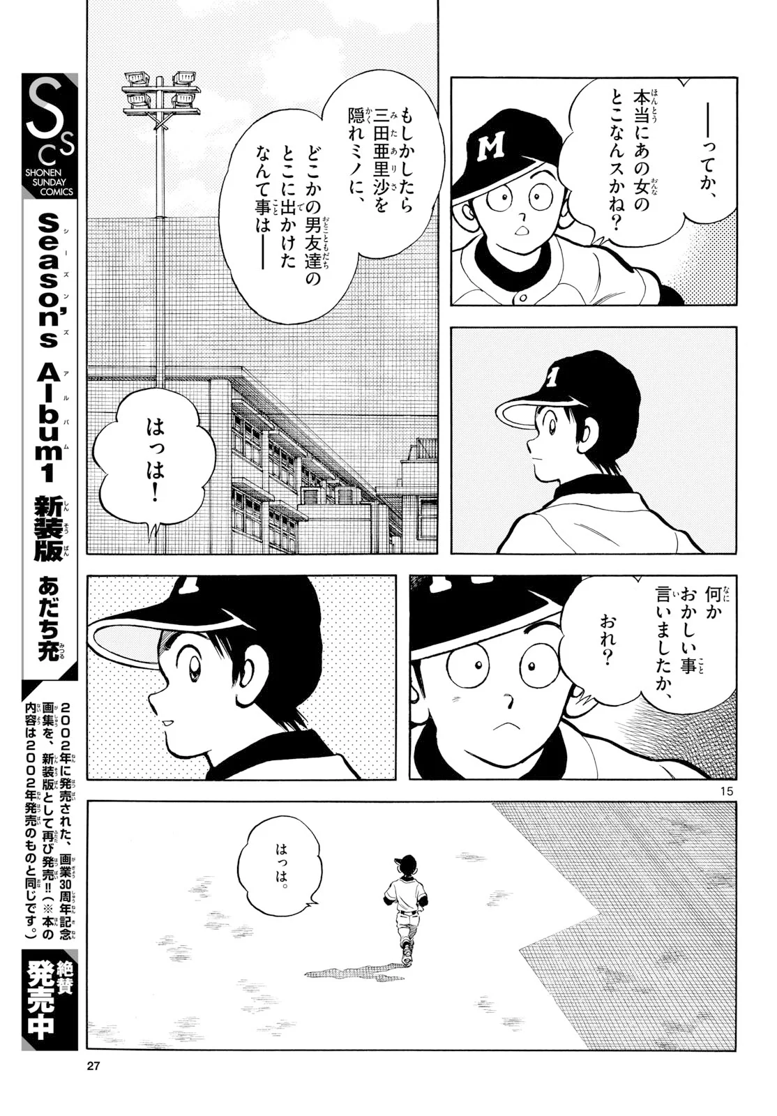 ミックス 第159話 - Page 14
