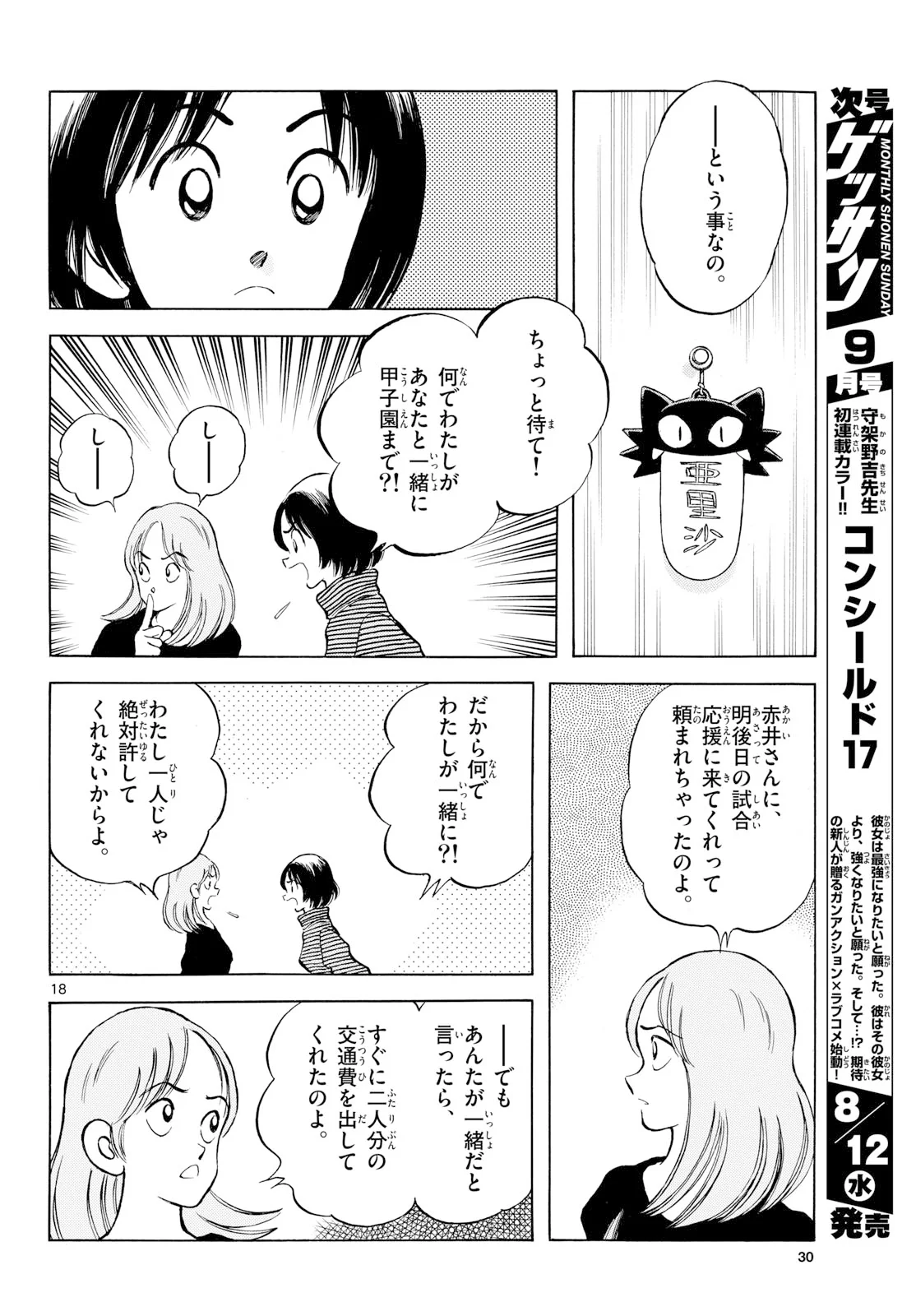 ミックス 第159話 - Page 17