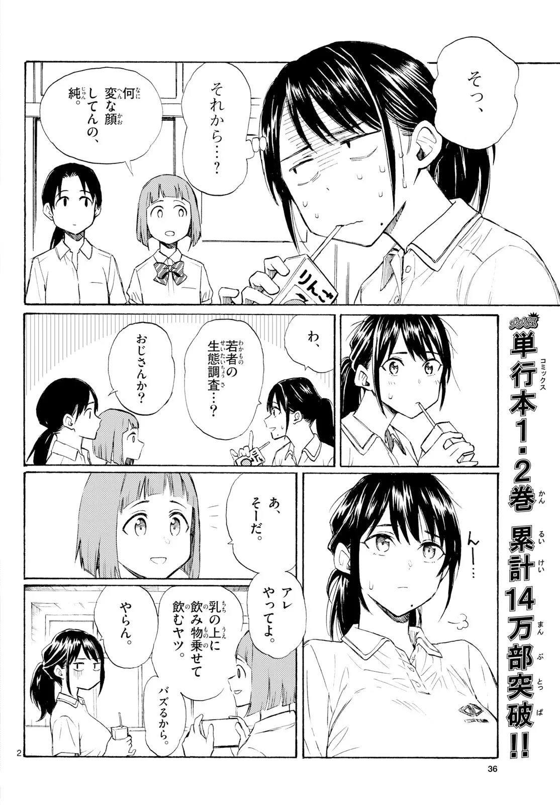 レジスタ 第21話 - Page 2