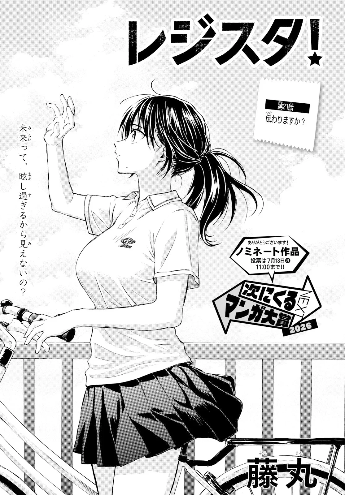 レジスタ 第21話 - Page 3