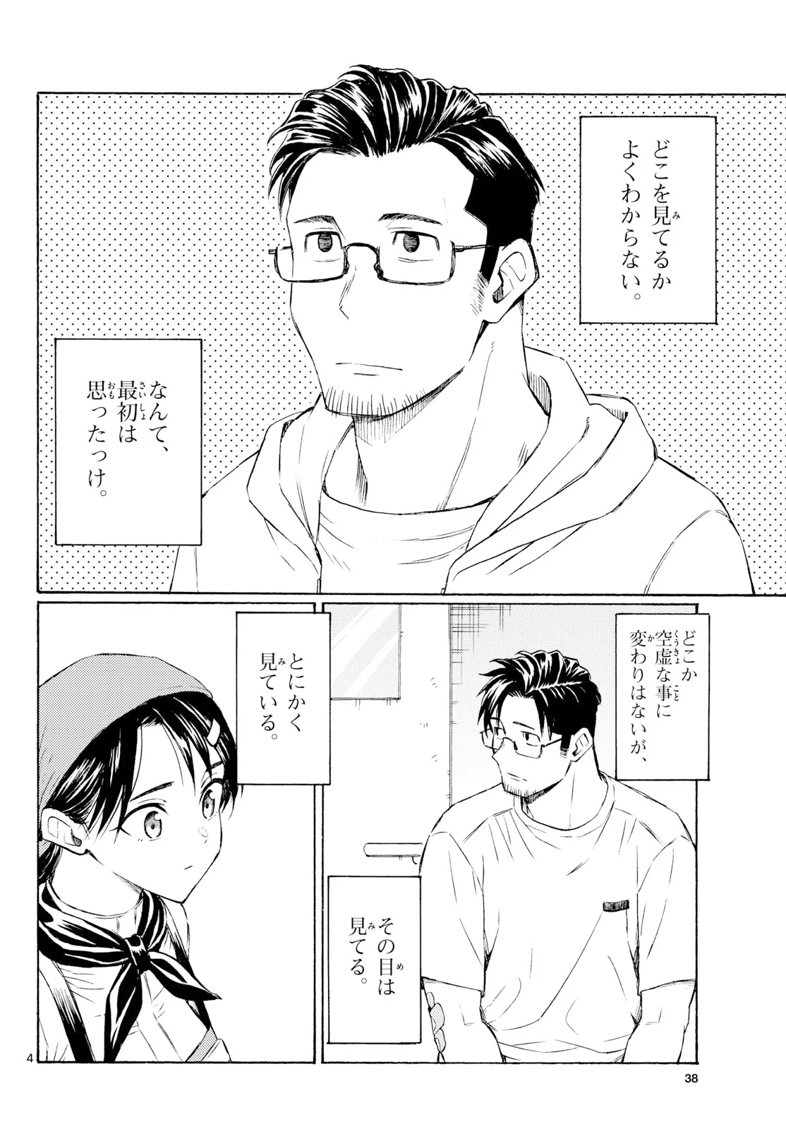 レジスタ 第21話 - Page 4
