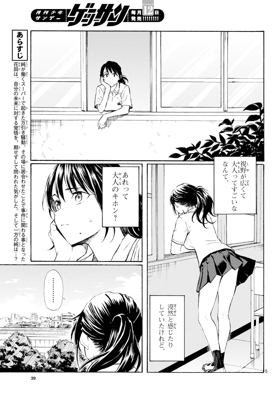 レジスタ 第21話 - Page 5