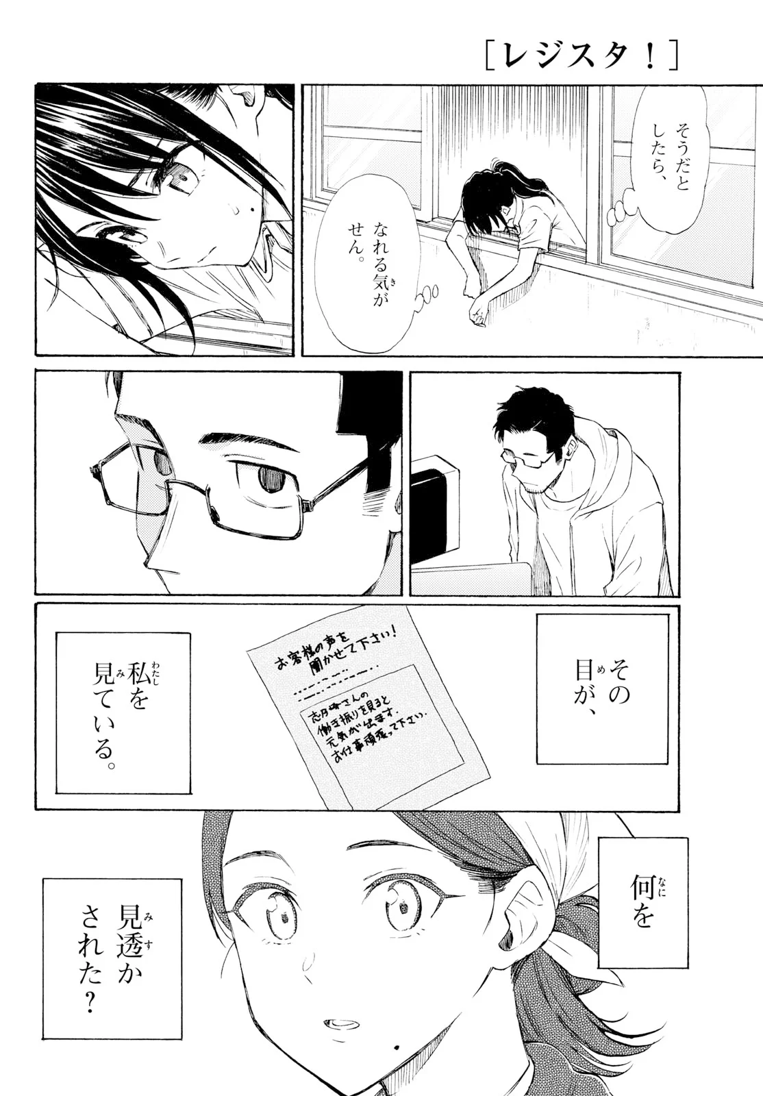 レジスタ 第21話 - Page 6