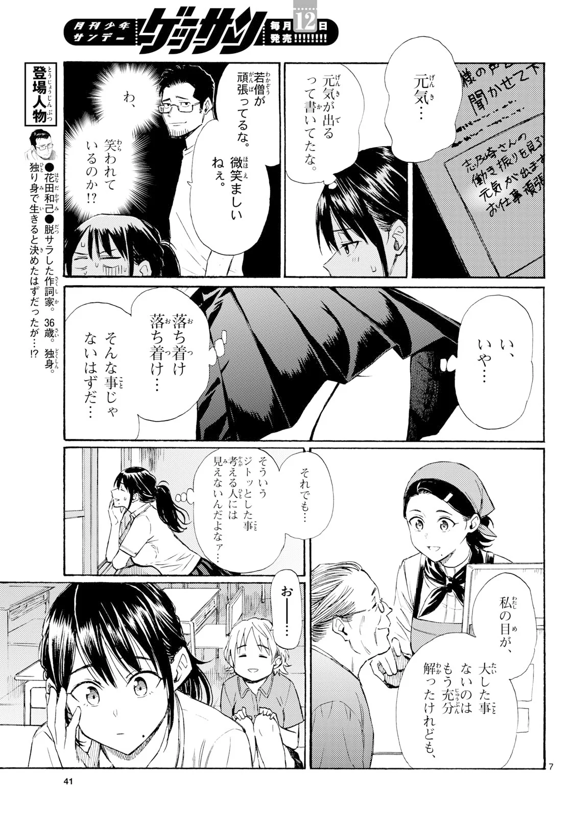 レジスタ 第21話 - Page 7