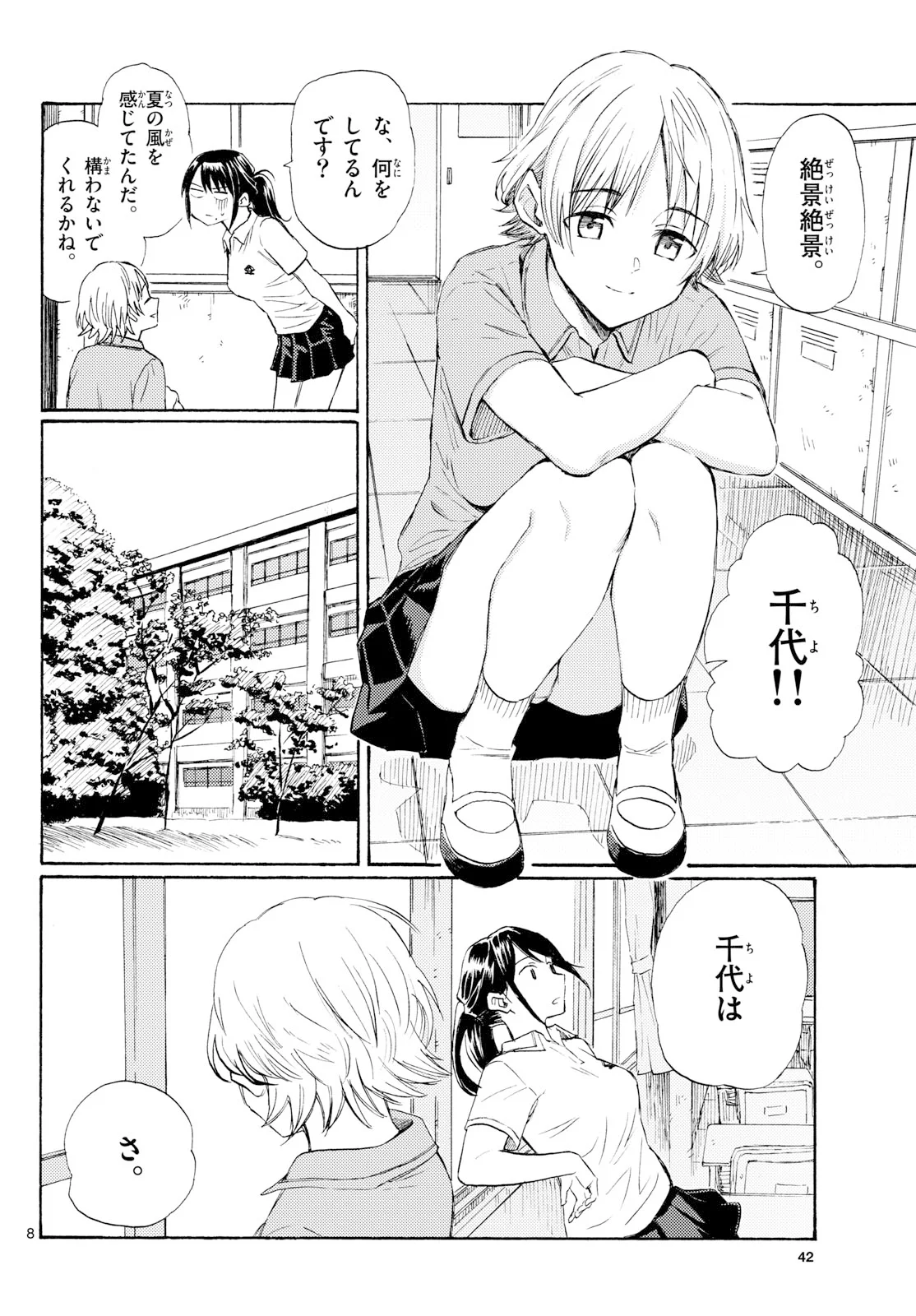 レジスタ 第21話 - Page 8