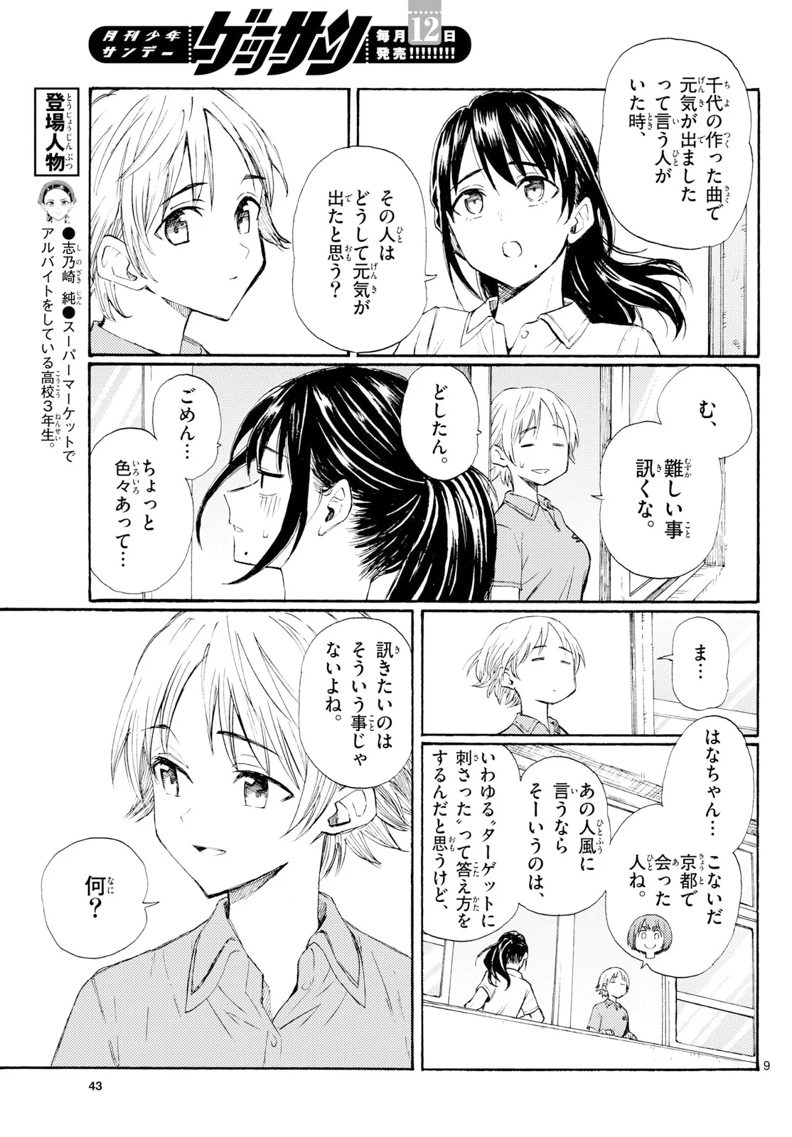 レジスタ 第21話 - Page 9