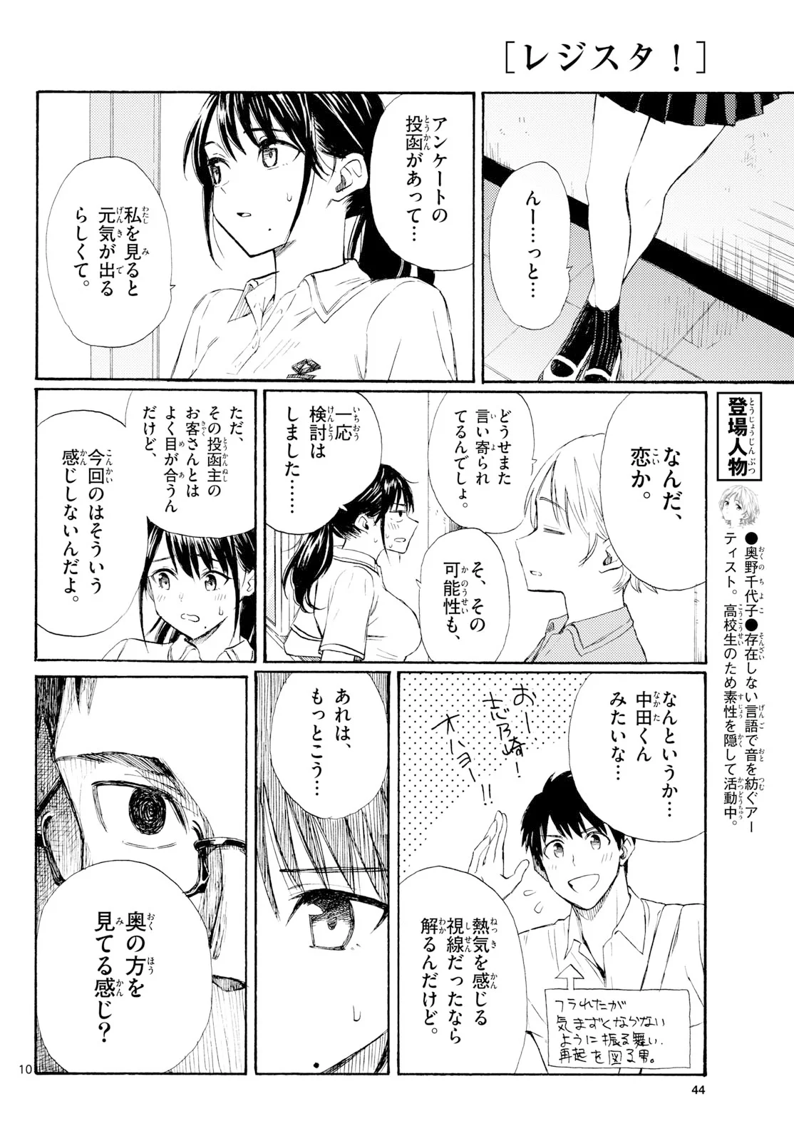 レジスタ 第21話 - Page 10