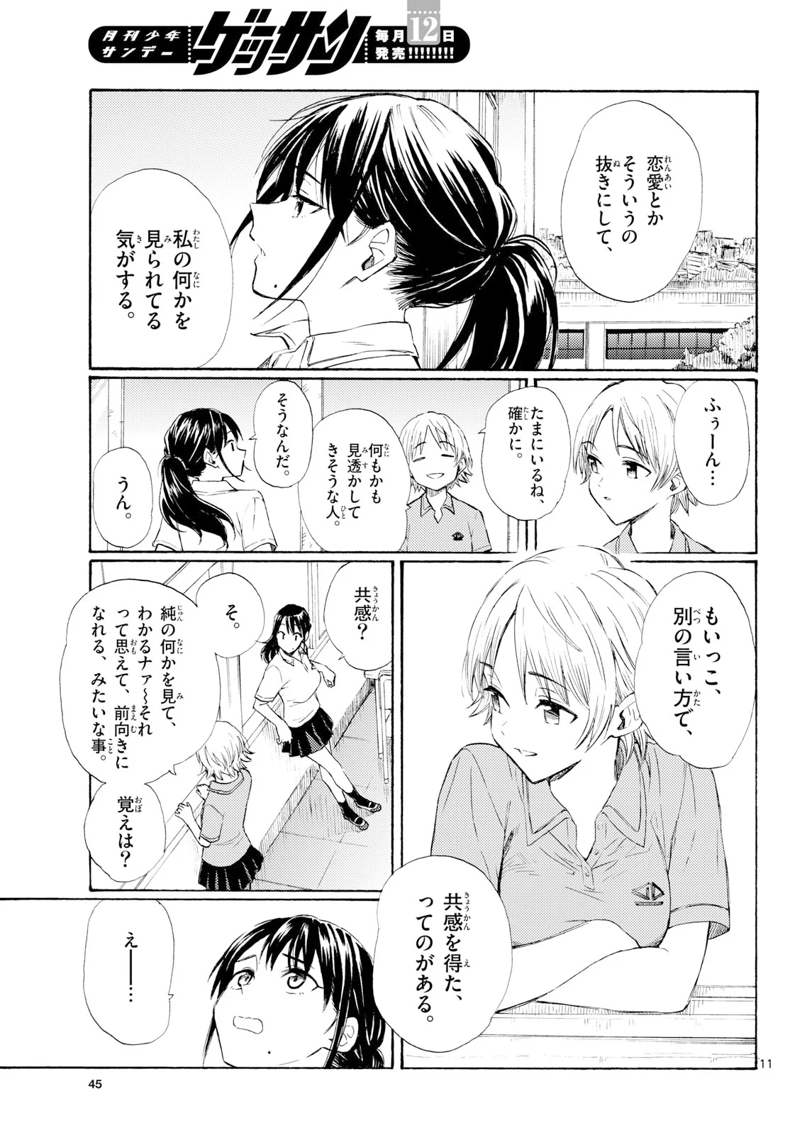 レジスタ 第21話 - Page 11