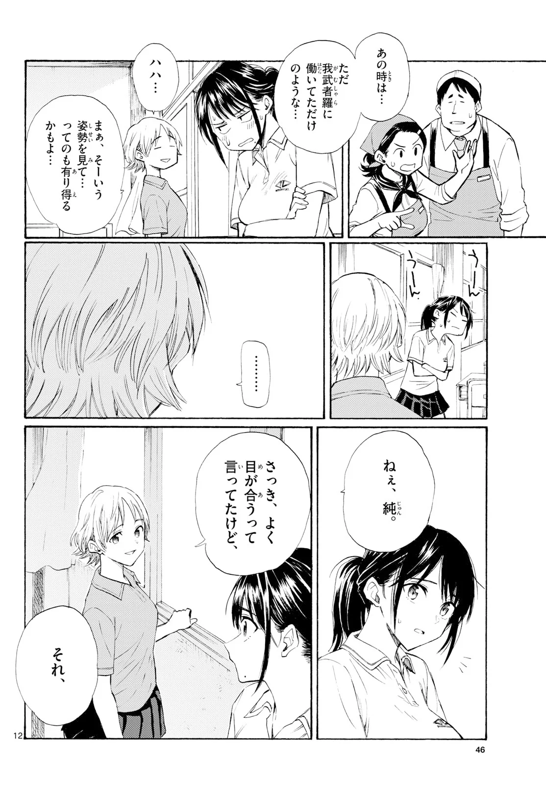 レジスタ 第21話 - Page 12