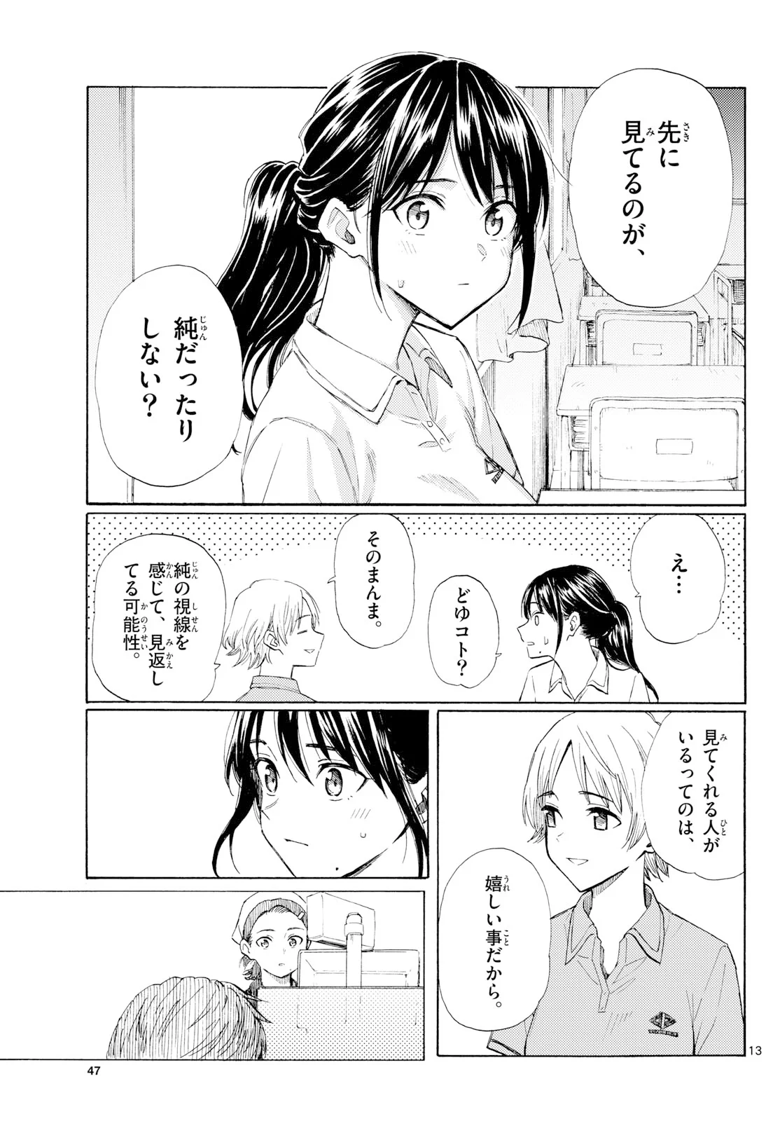 レジスタ 第21話 - Page 13
