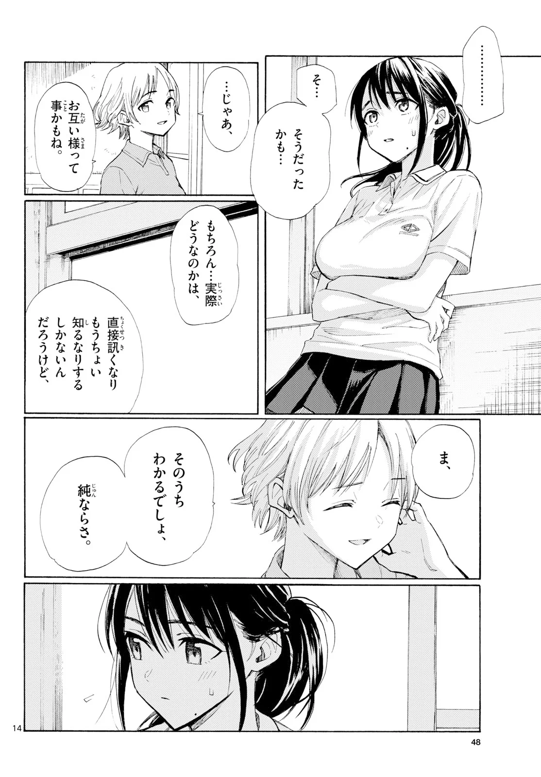 レジスタ 第21話 - Page 14