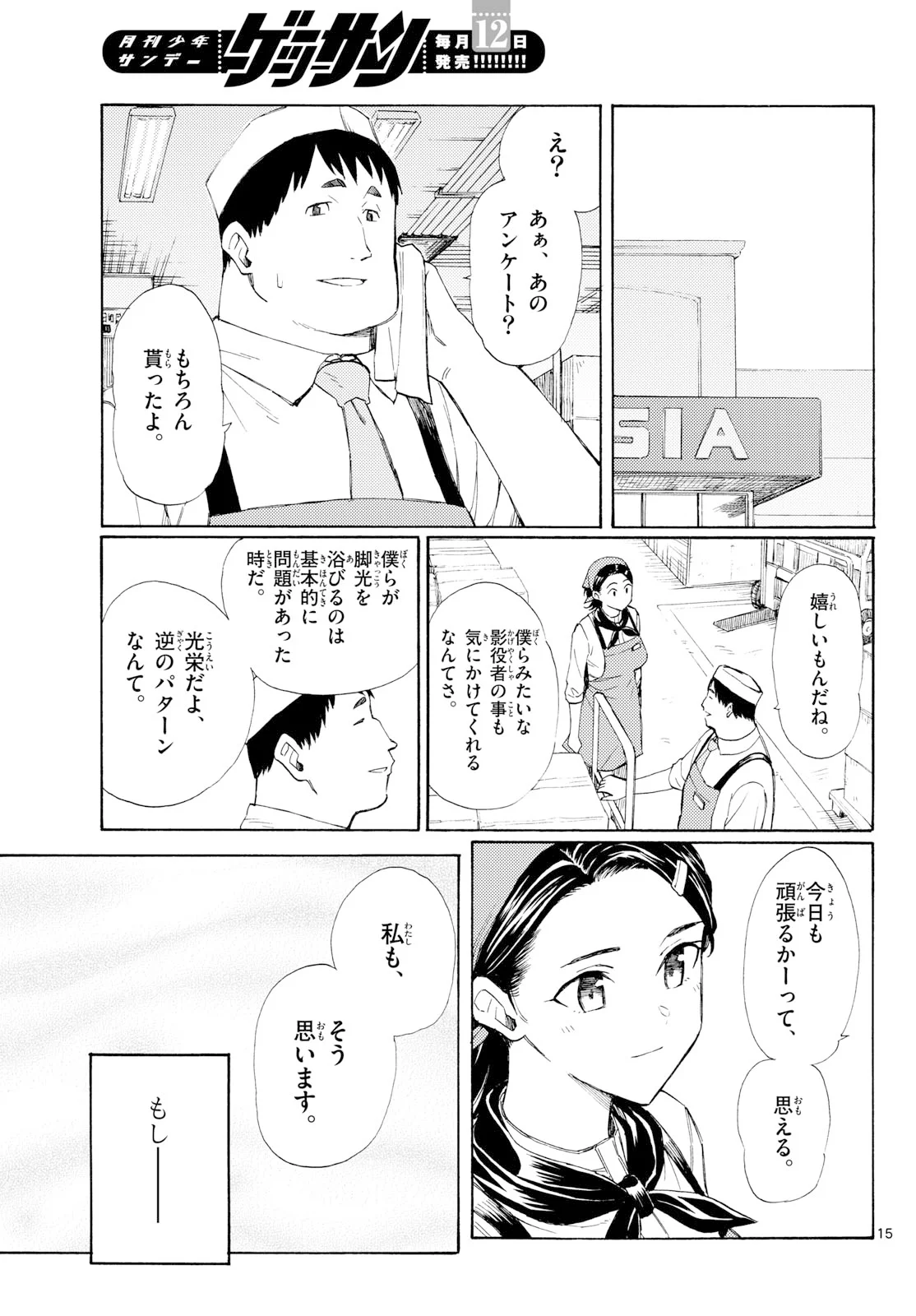 レジスタ 第21話 - Page 15