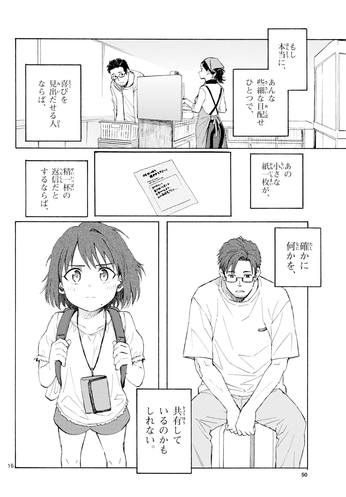 レジスタ 第21話 - Page 16