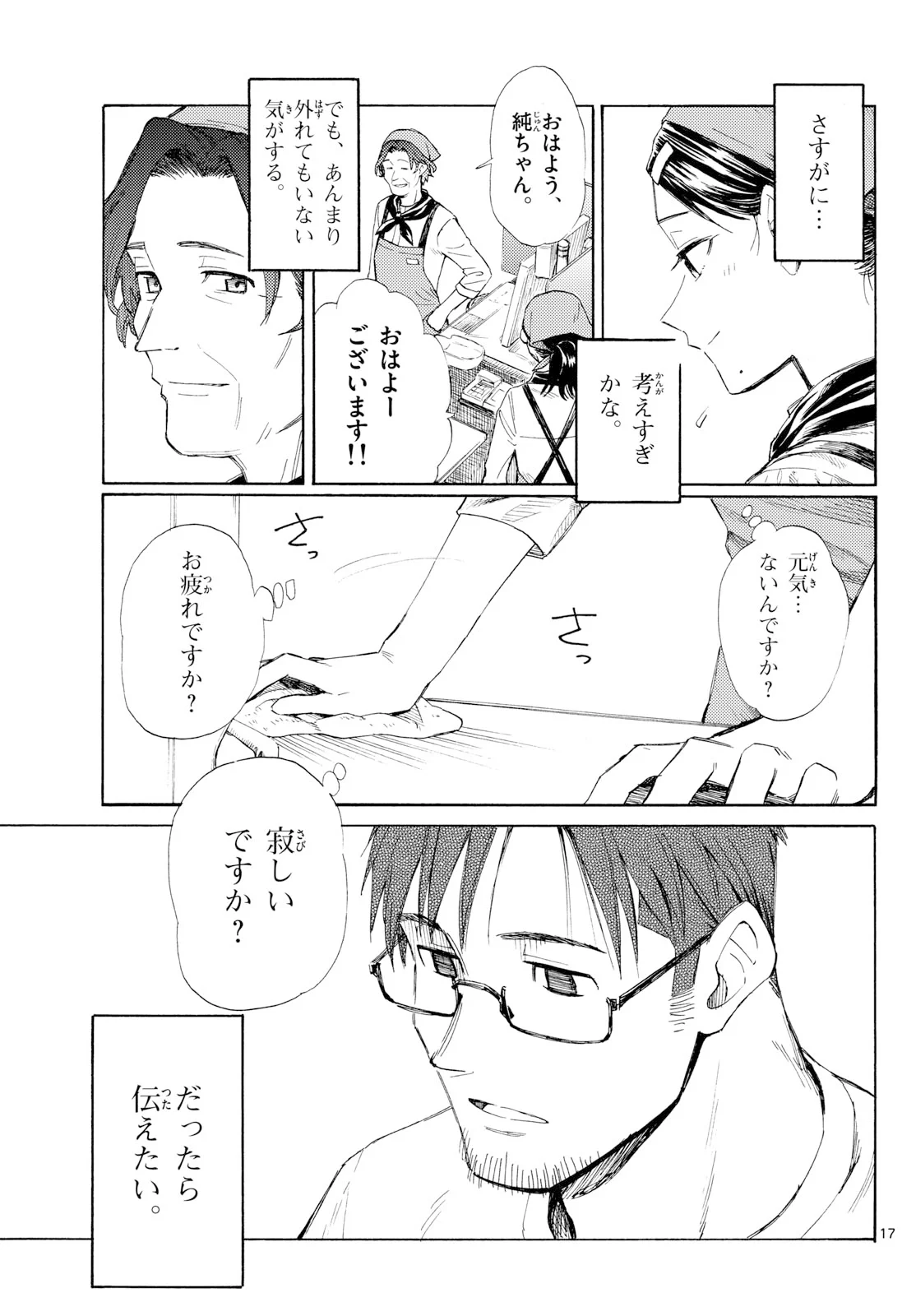 レジスタ 第21話 - Page 17