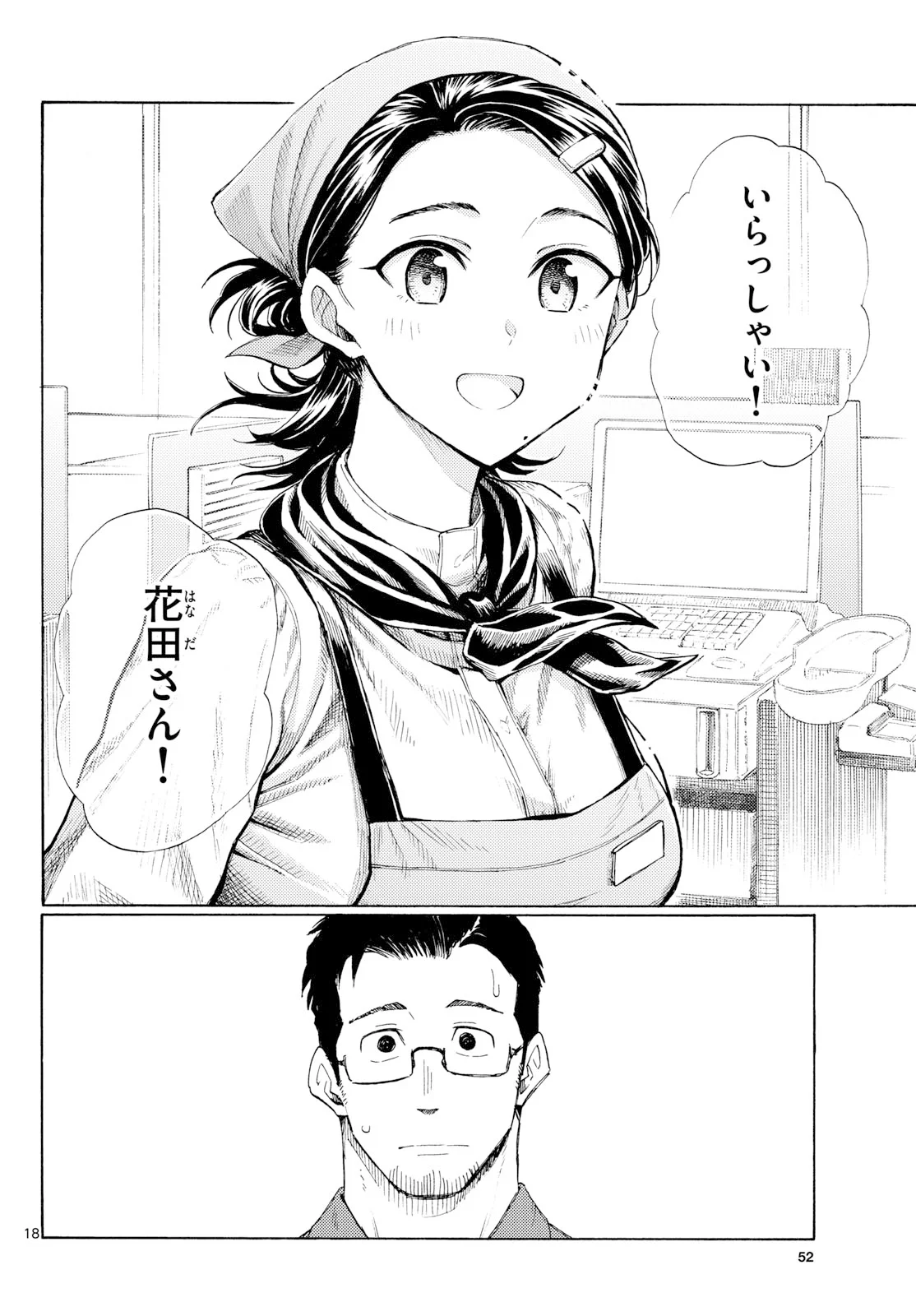 レジスタ 第21話 - Page 18