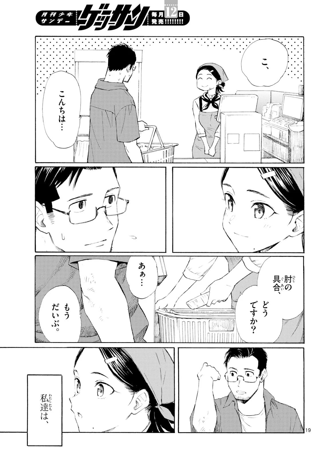 レジスタ 第21話 - Page 19