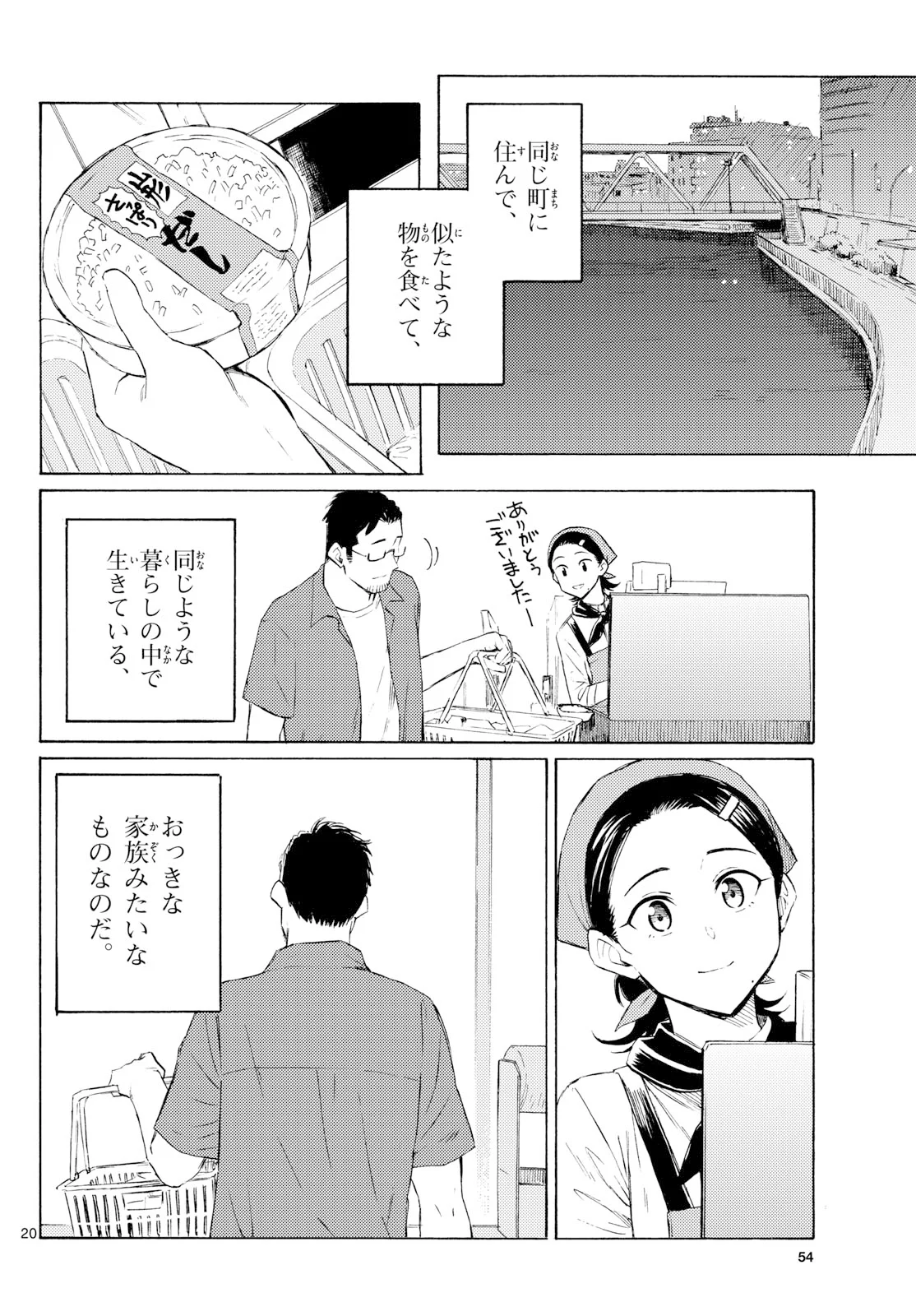 レジスタ 第21話 - Page 20