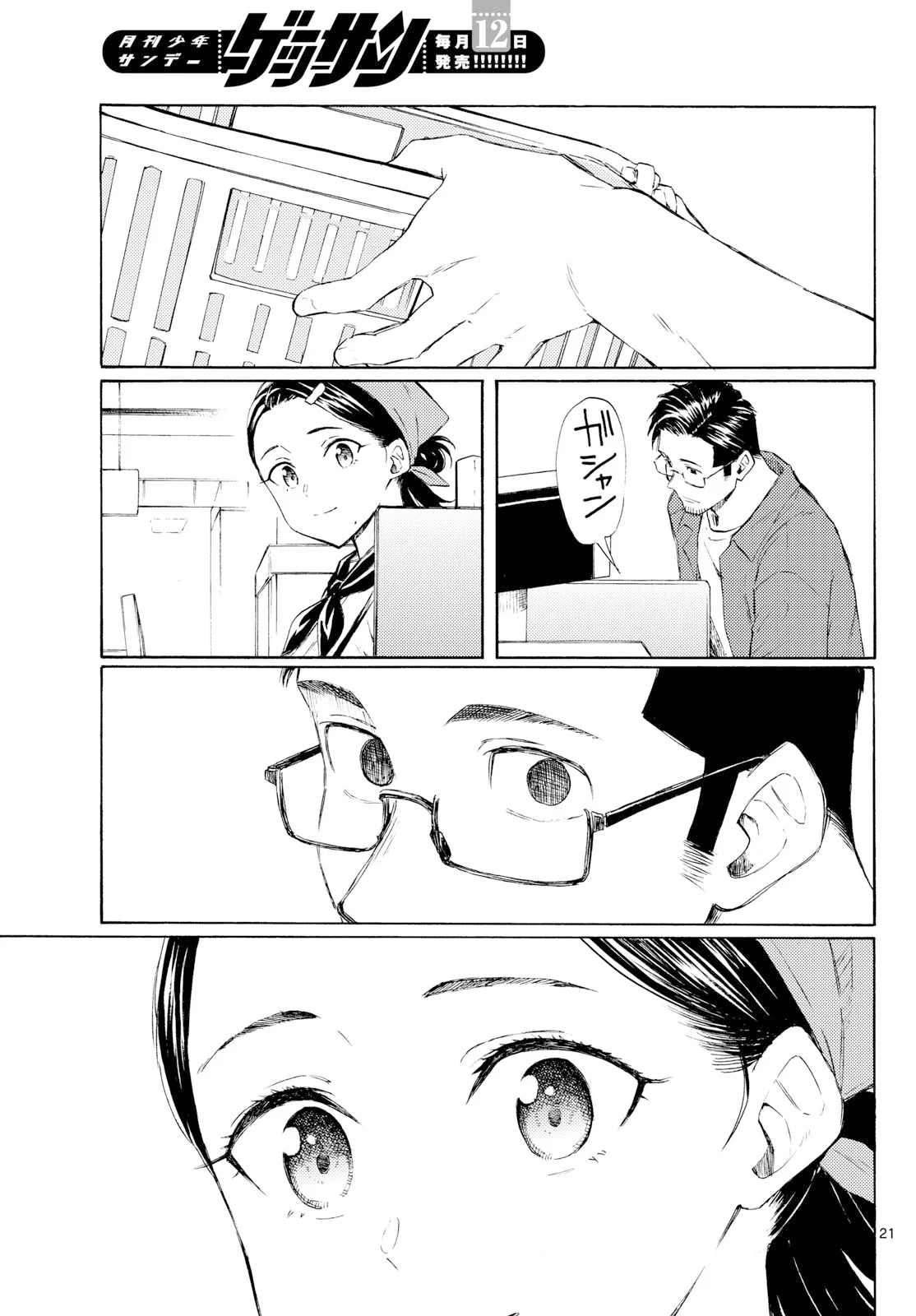 レジスタ 第21話 - Page 21