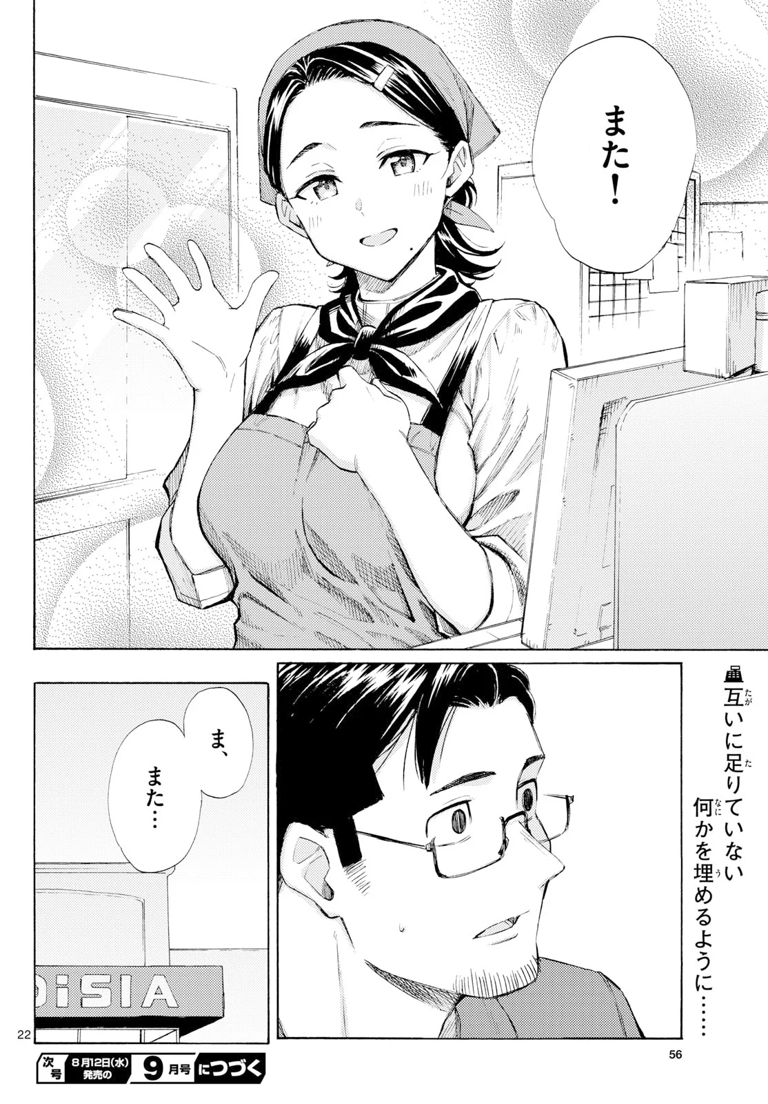 レジスタ 第21話 - Page 22