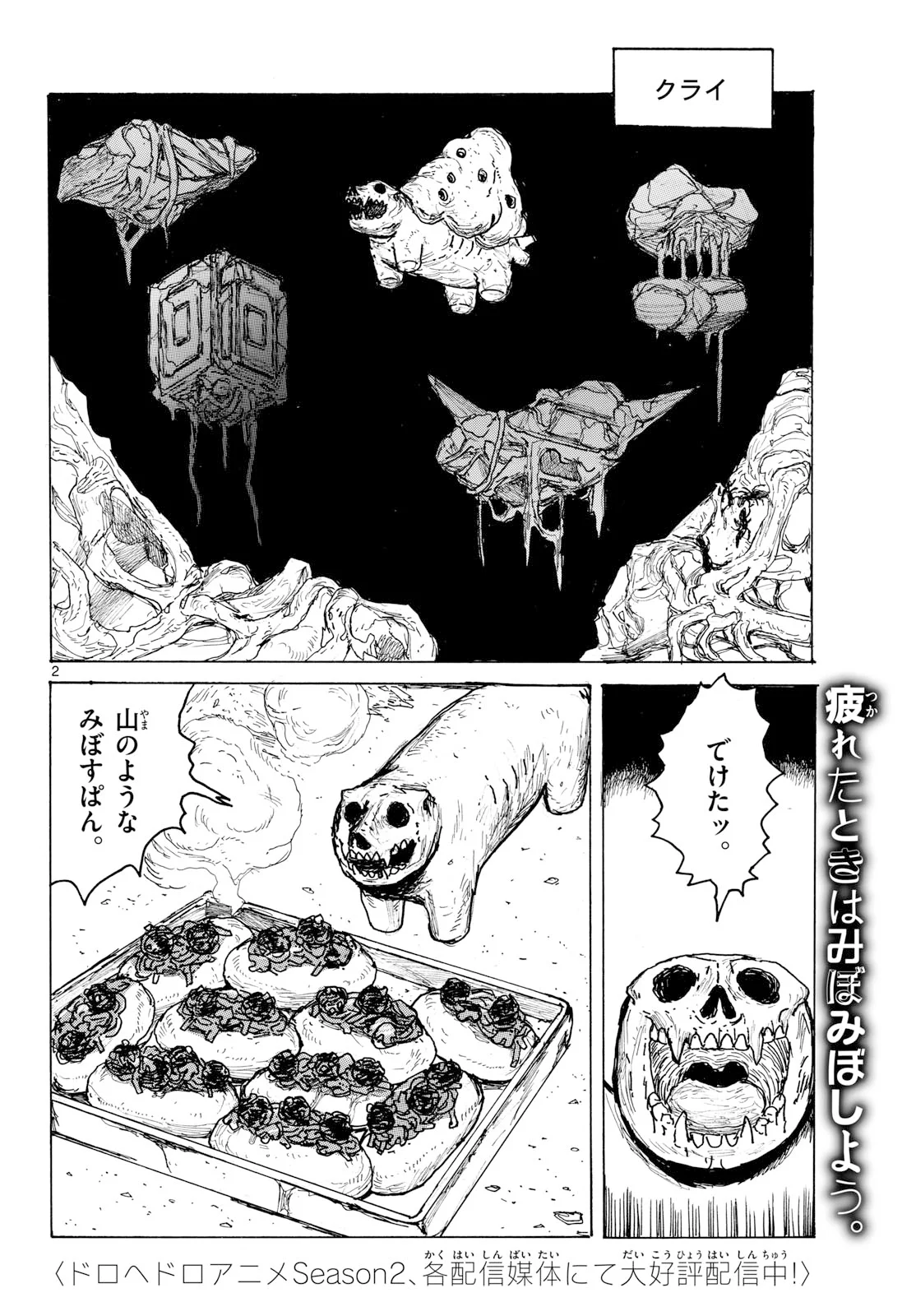 大ダーク 第65話 - Page 2