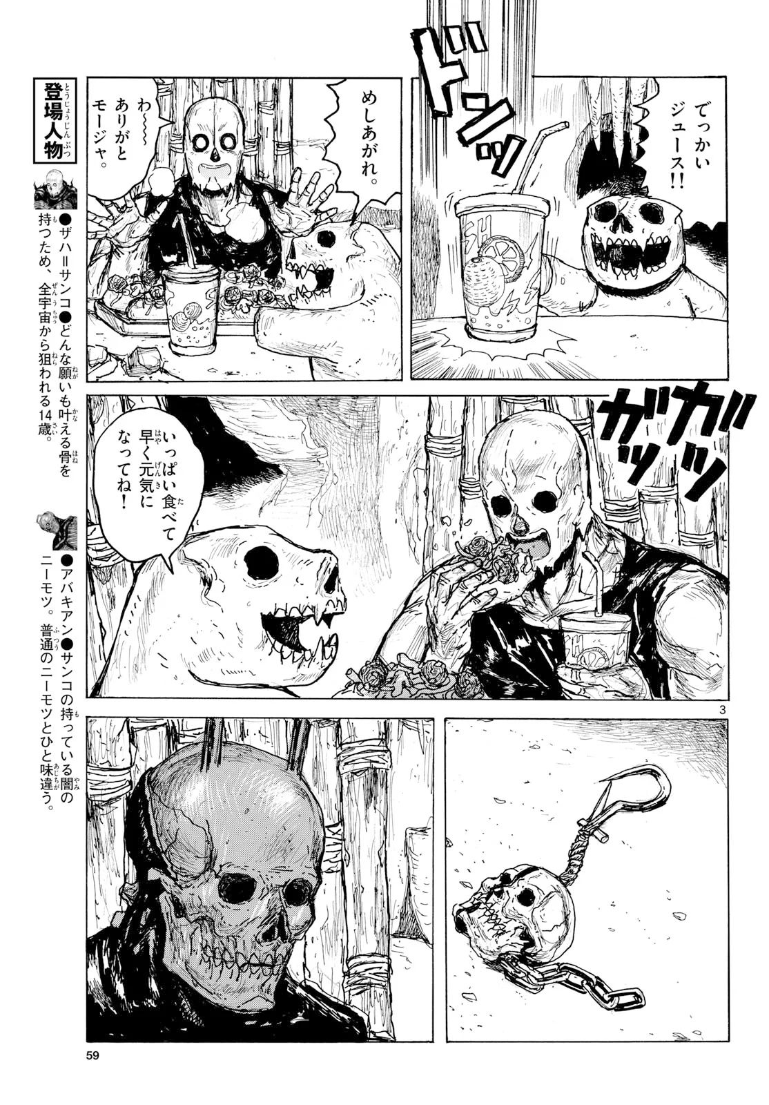 大ダーク 第65話 - Page 3