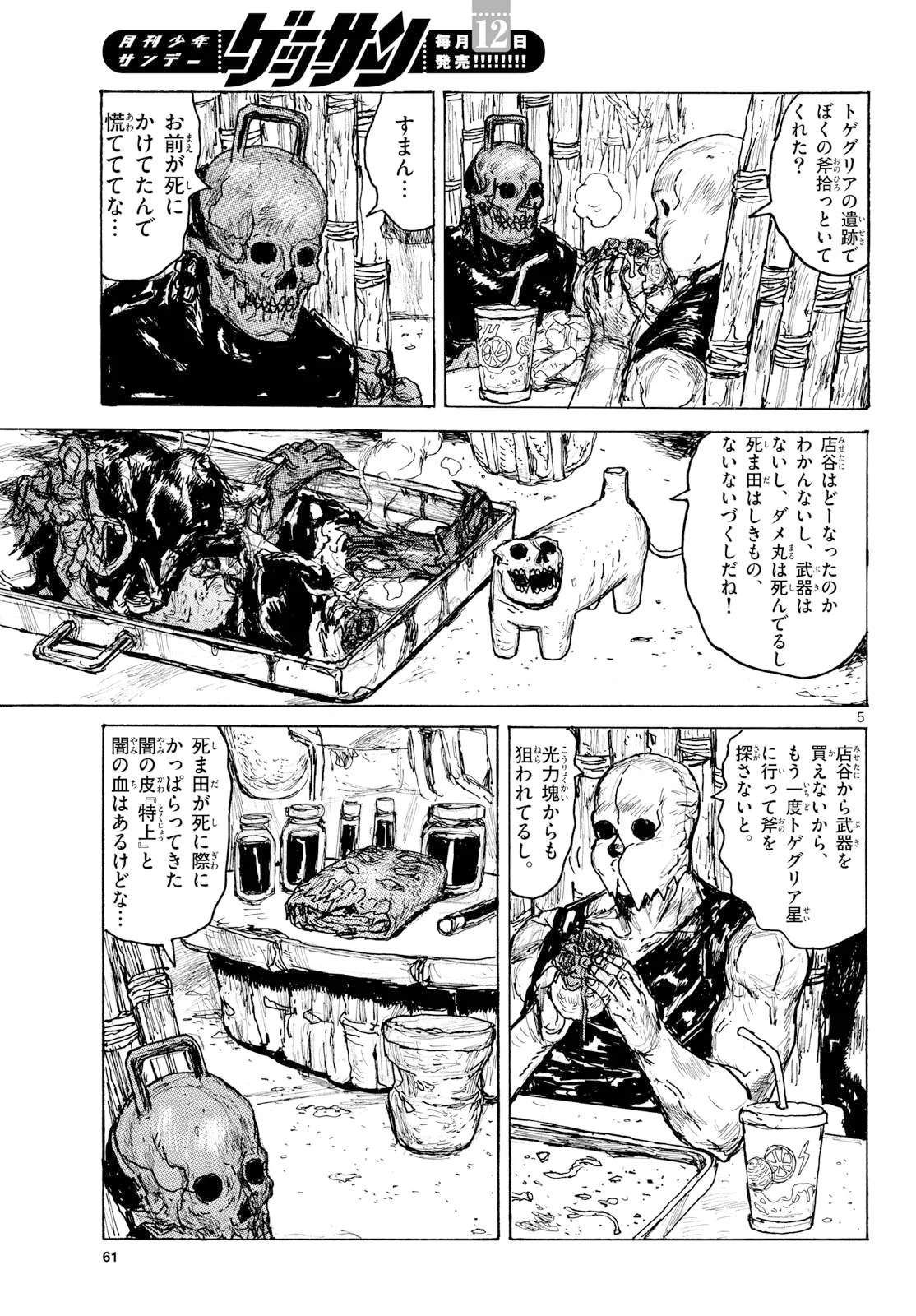 大ダーク 第65話 - Page 5