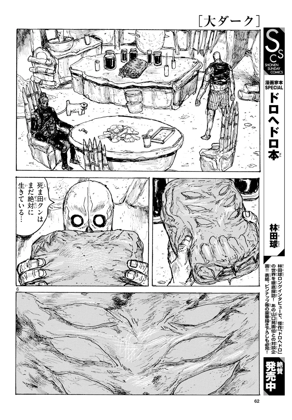大ダーク 第65話 - Page 6