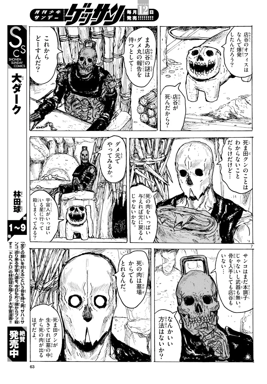 大ダーク 第65話 - Page 7