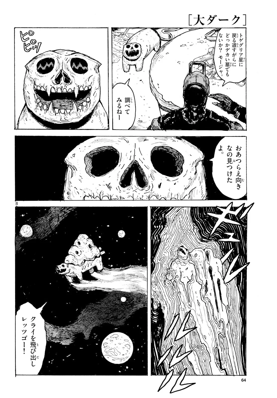 大ダーク 第65話 - Page 8