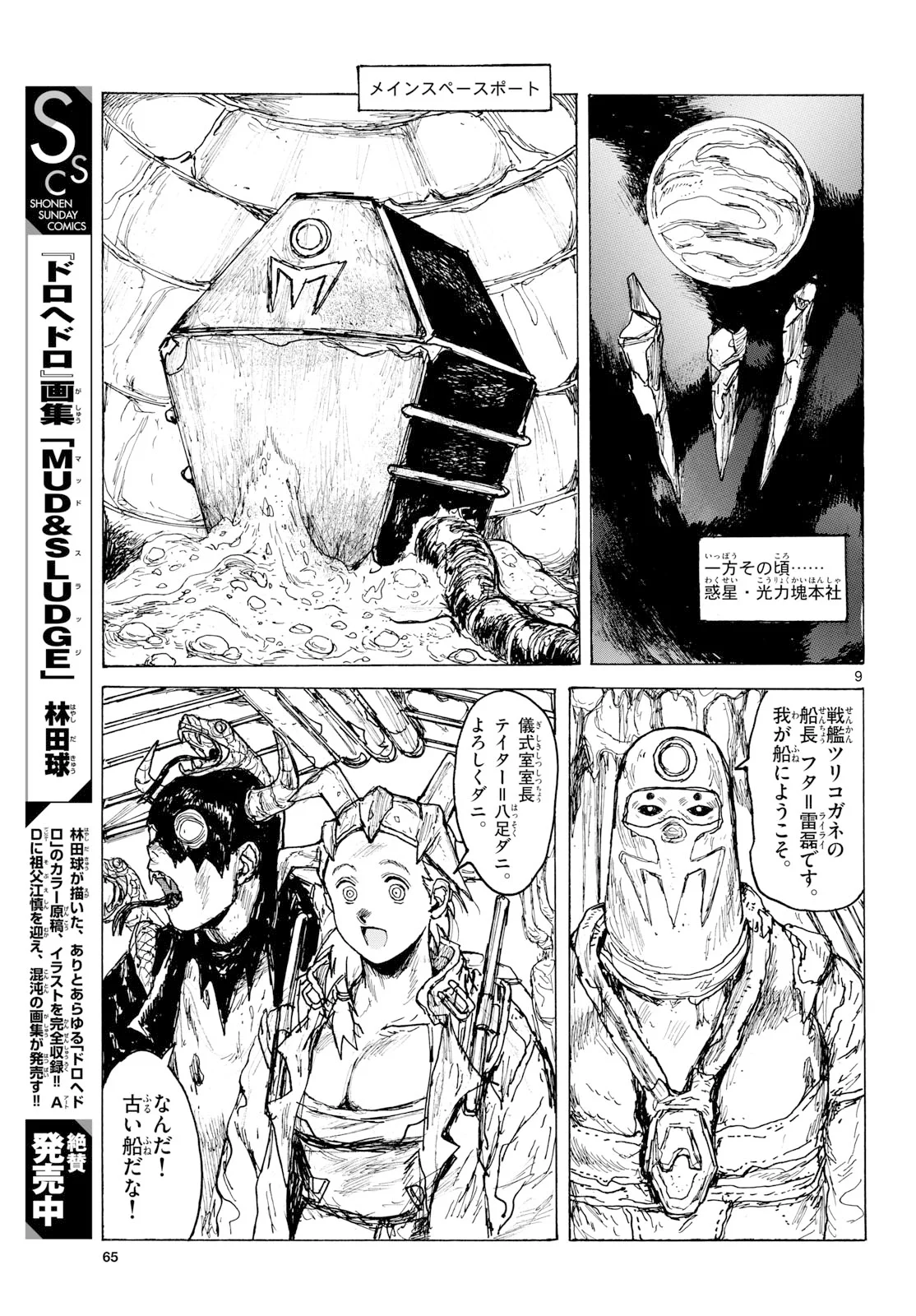 大ダーク 第65話 - Page 9