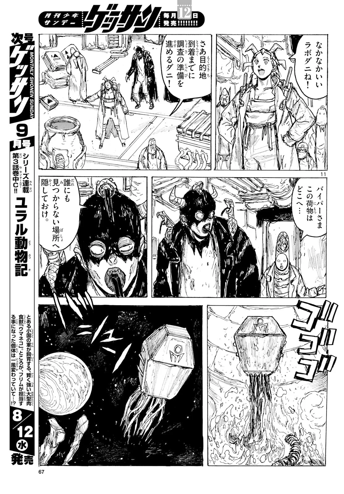 大ダーク 第65話 - Page 11