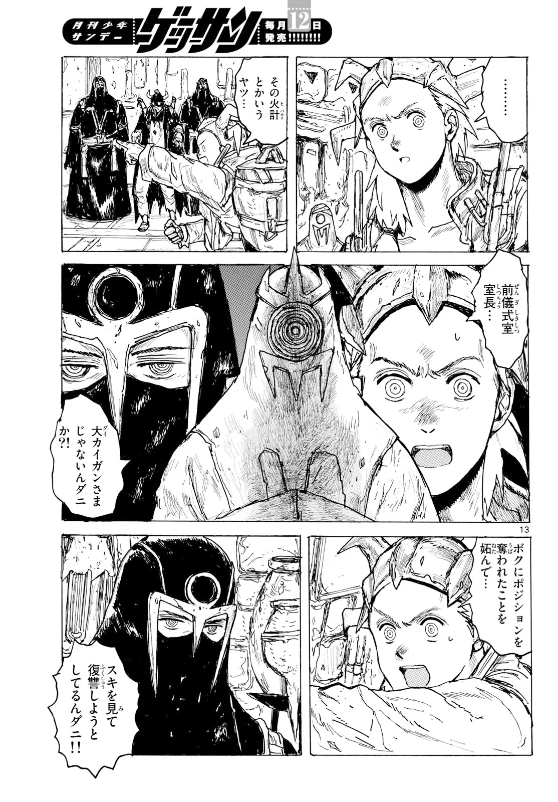 大ダーク 第65話 - Page 13