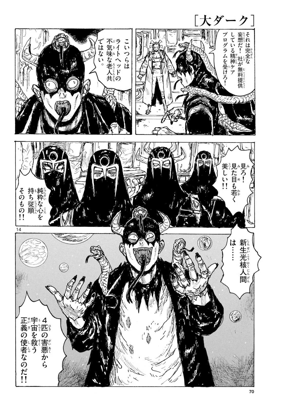 大ダーク 第65話 - Page 14