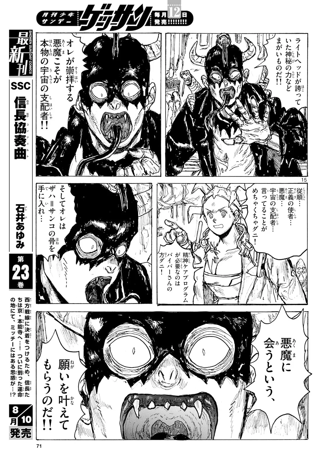 大ダーク 第65話 - Page 15