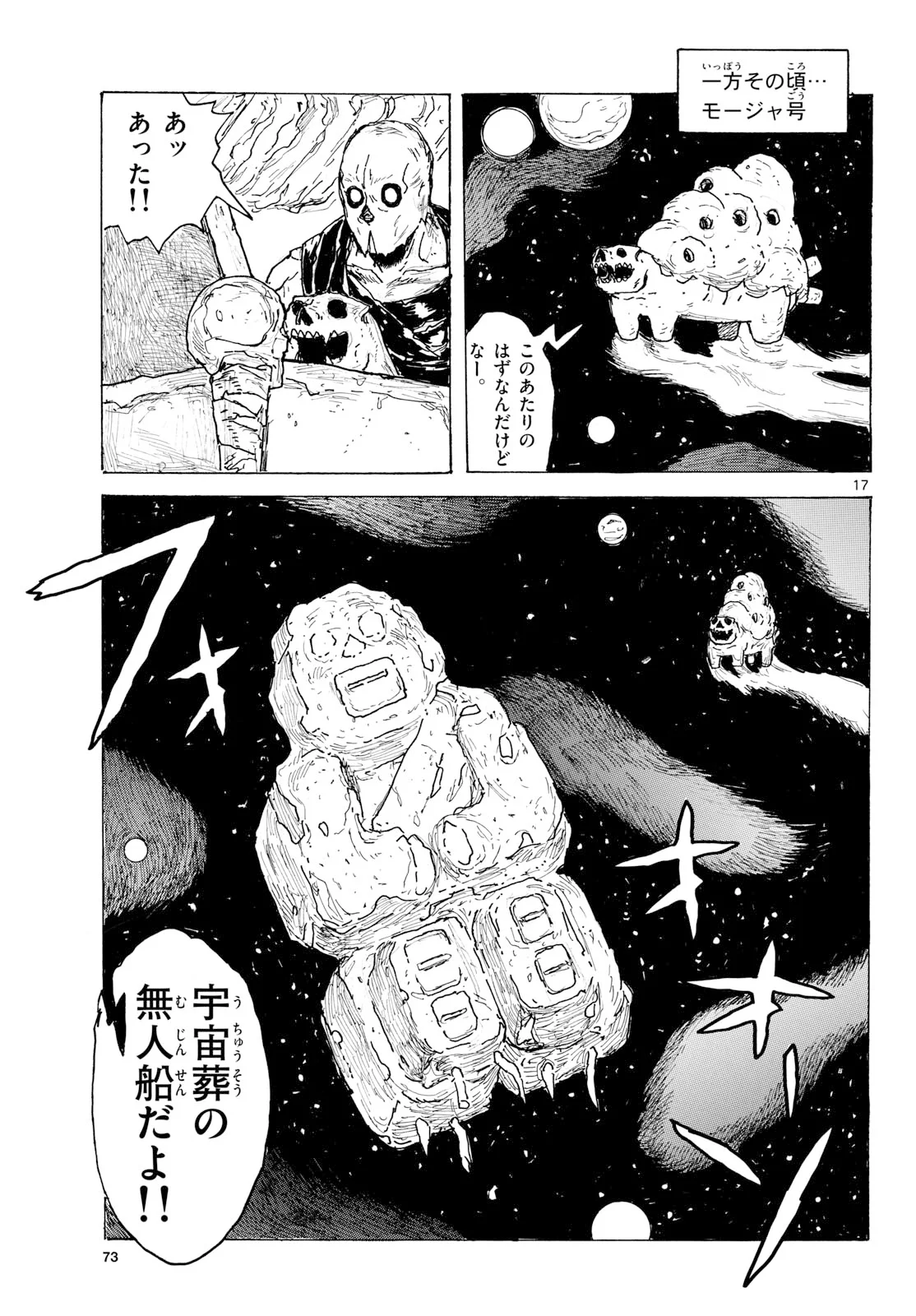 大ダーク 第65話 - Page 17