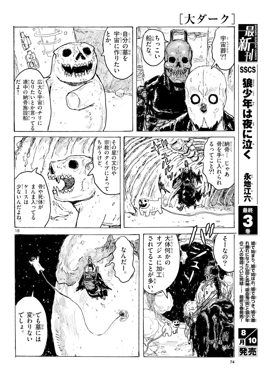大ダーク 第65話 - Page 18