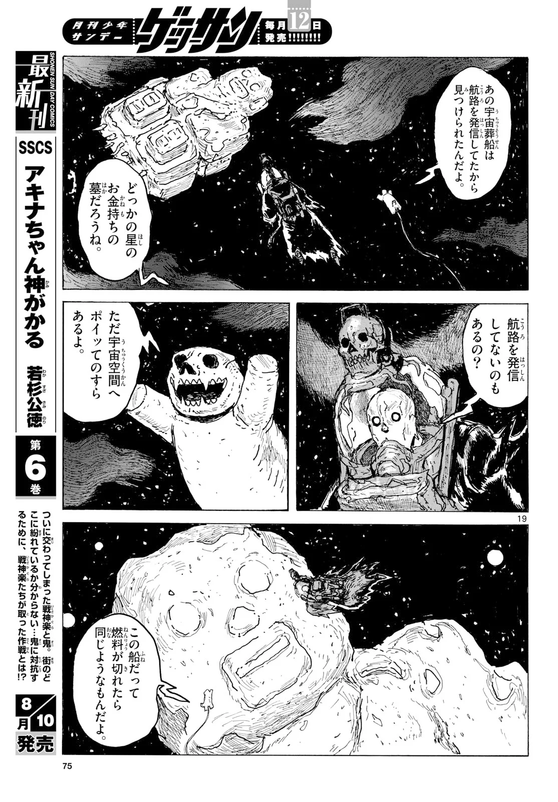 大ダーク 第65話 - Page 19