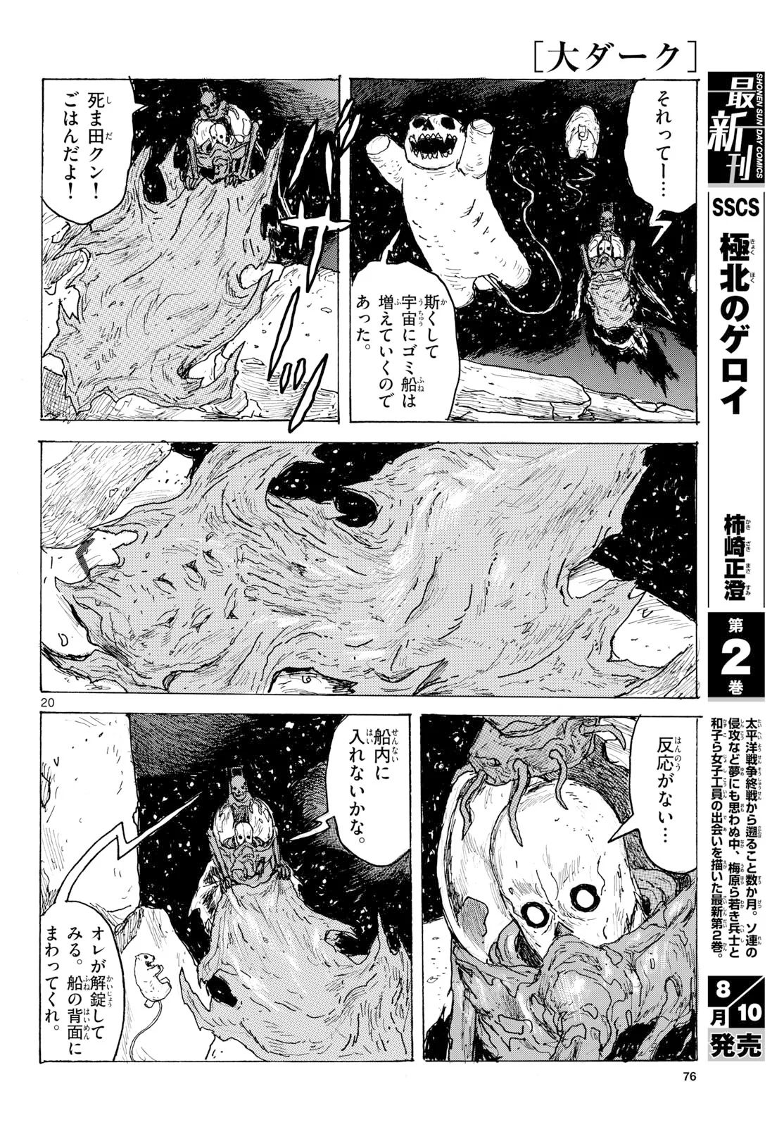 大ダーク 第65話 - Page 20