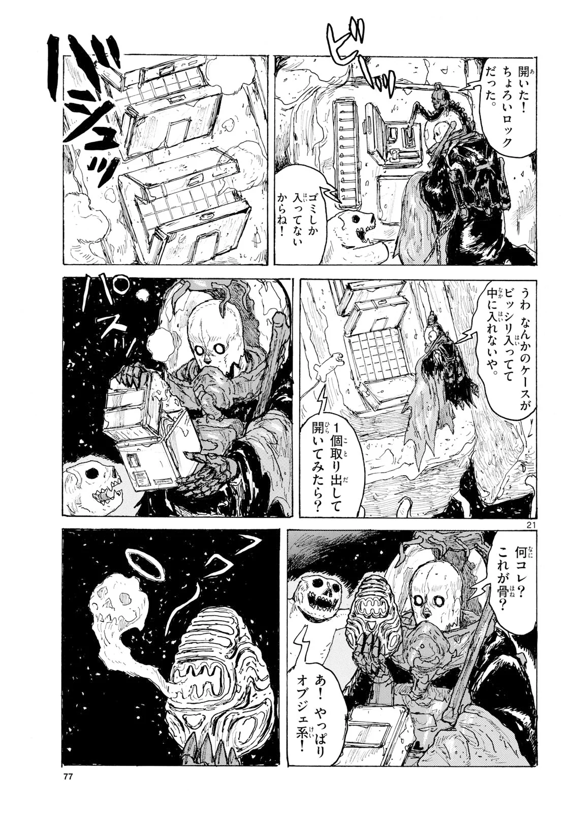 大ダーク 第65話 - Page 21