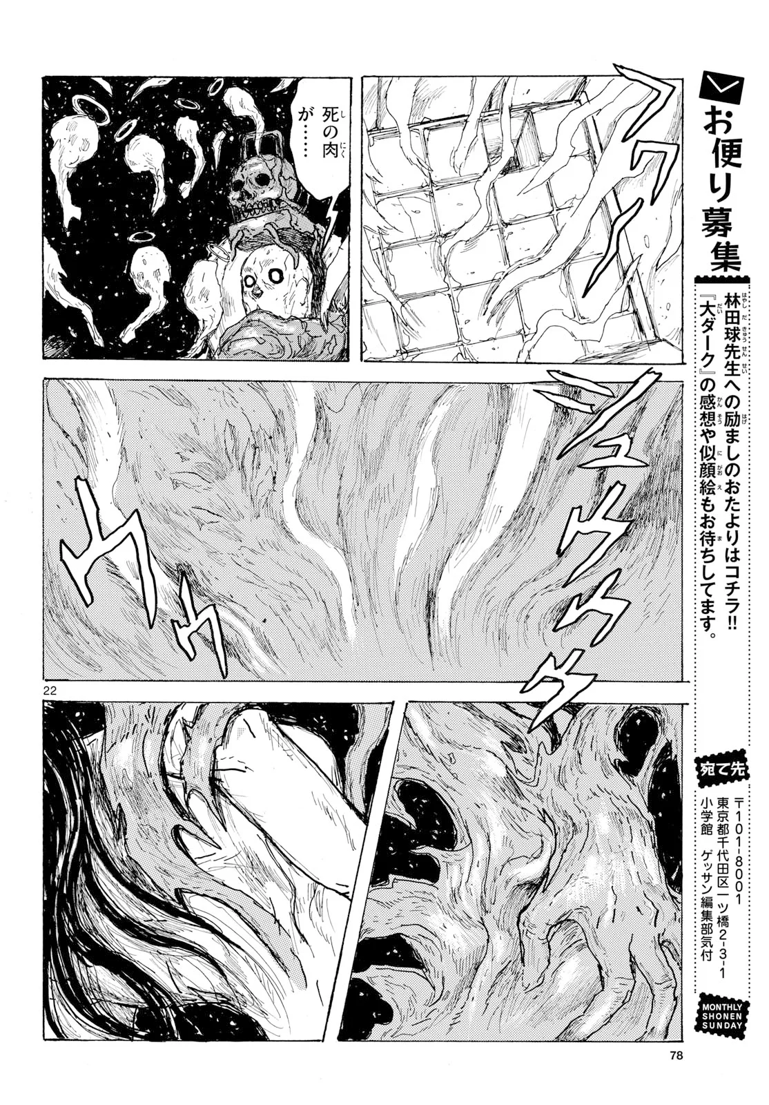 大ダーク 第65話 - Page 22