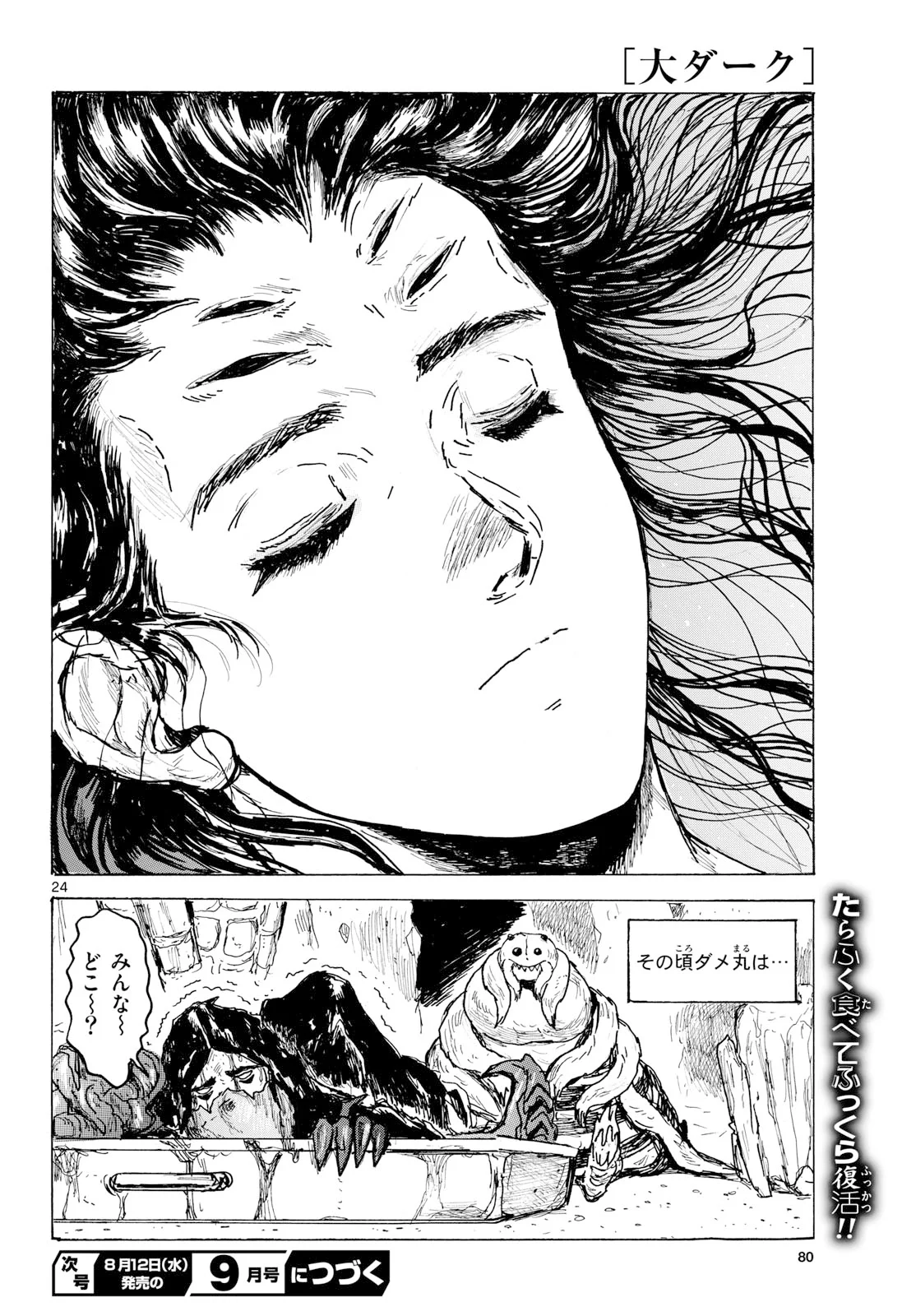 大ダーク 第65話 - Page 24