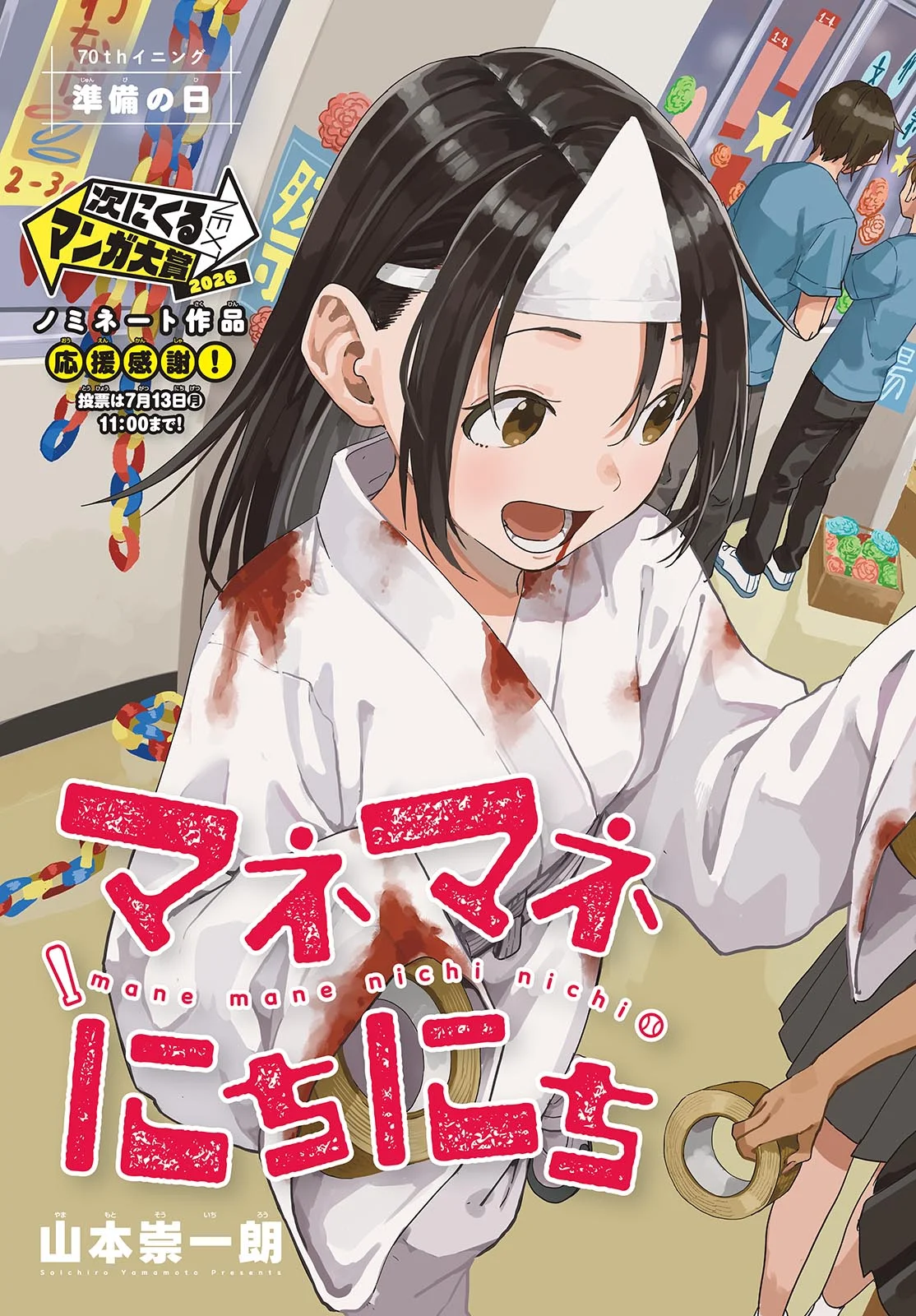 マネマネにちにち 第70話 - Page 3