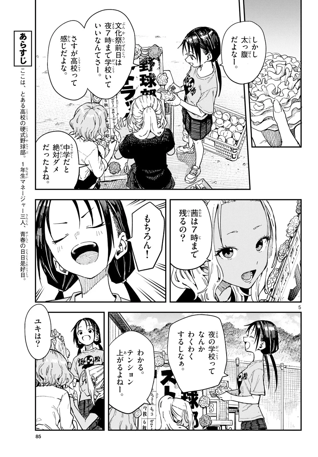 マネマネにちにち 第70話 - Page 5
