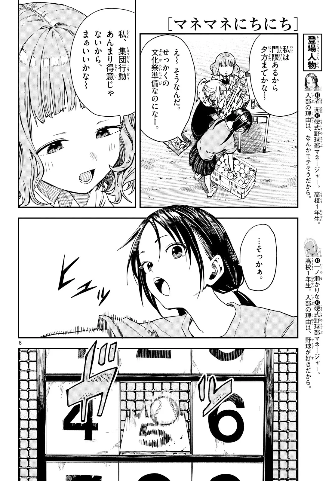 マネマネにちにち 第70話 - Page 6